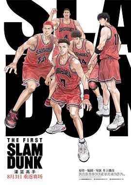 91桃色视频《灌篮高手 The First Slam Dunk》免费在线观看