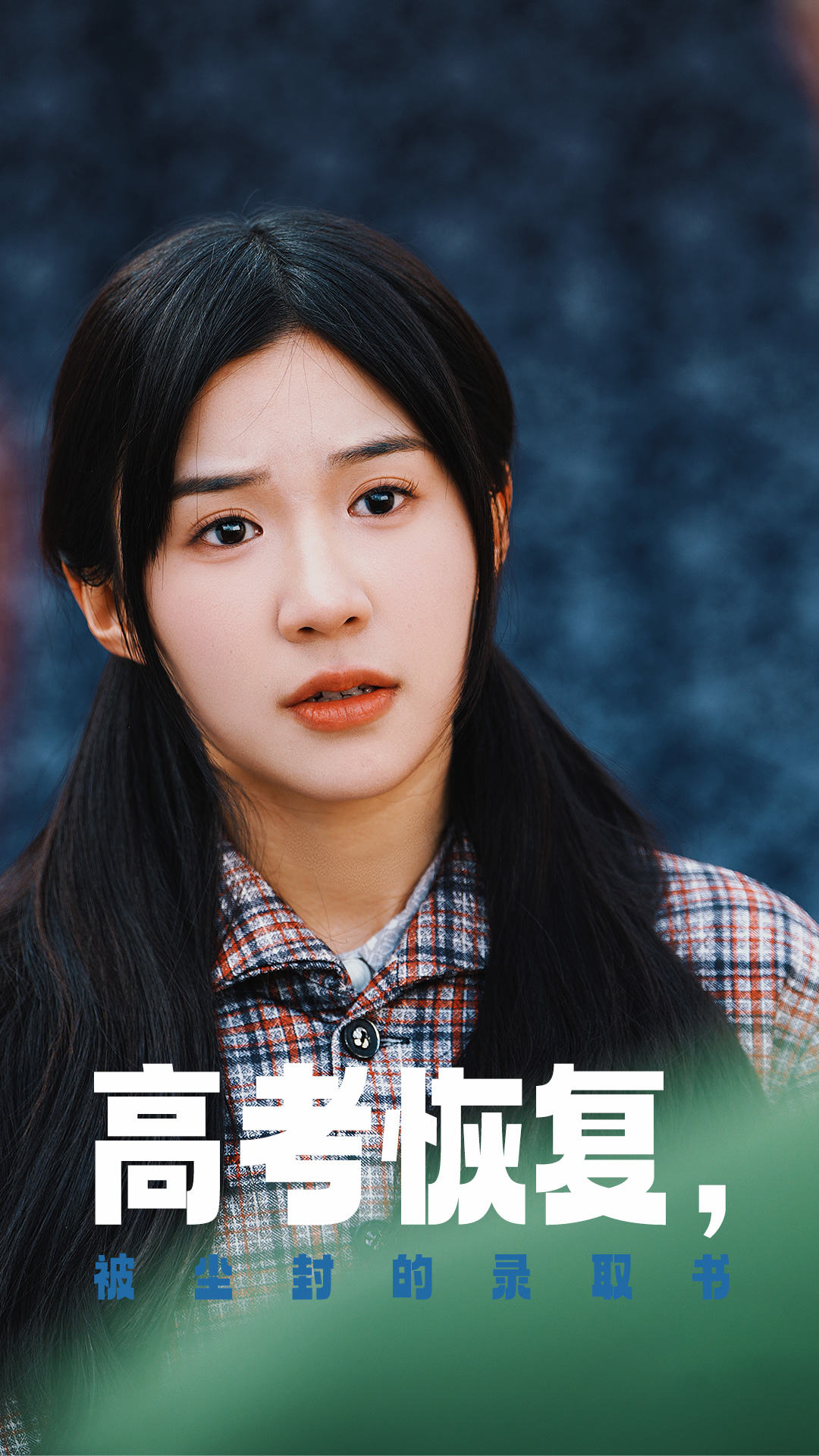 91泡芙视频《高考恢复被尘封的录取书》免费在线观看