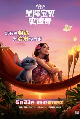 91泡芙《星际宝贝史迪奇 Lilo & Stitch》免费在线观看