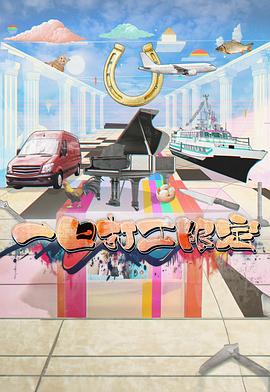 91桃色视频《一日打工限定》免费在线观看