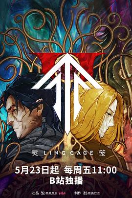 91泡芙《灵笼第二季》免费在线观看