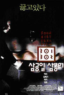 91泡芙《暴饮暴食[电影解说]》免费在线观看