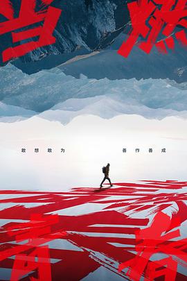 91泡芙视频《当燃青春》免费在线观看