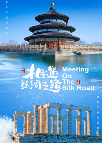 91泡芙《相遇丝绸之路》免费在线观看