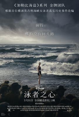 91泡芙《泳者之心 Young Woman and the Sea》免费在线观看