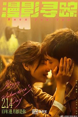 91泡芙《漫影寻踪》免费在线观看