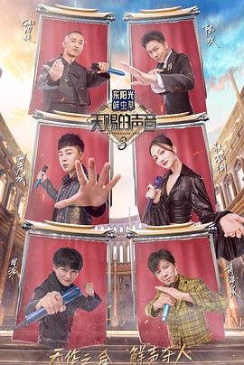 91泡芙《天赐的声音第三季》免费在线观看