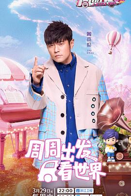 91泡芙《周游记第三季》免费在线观看