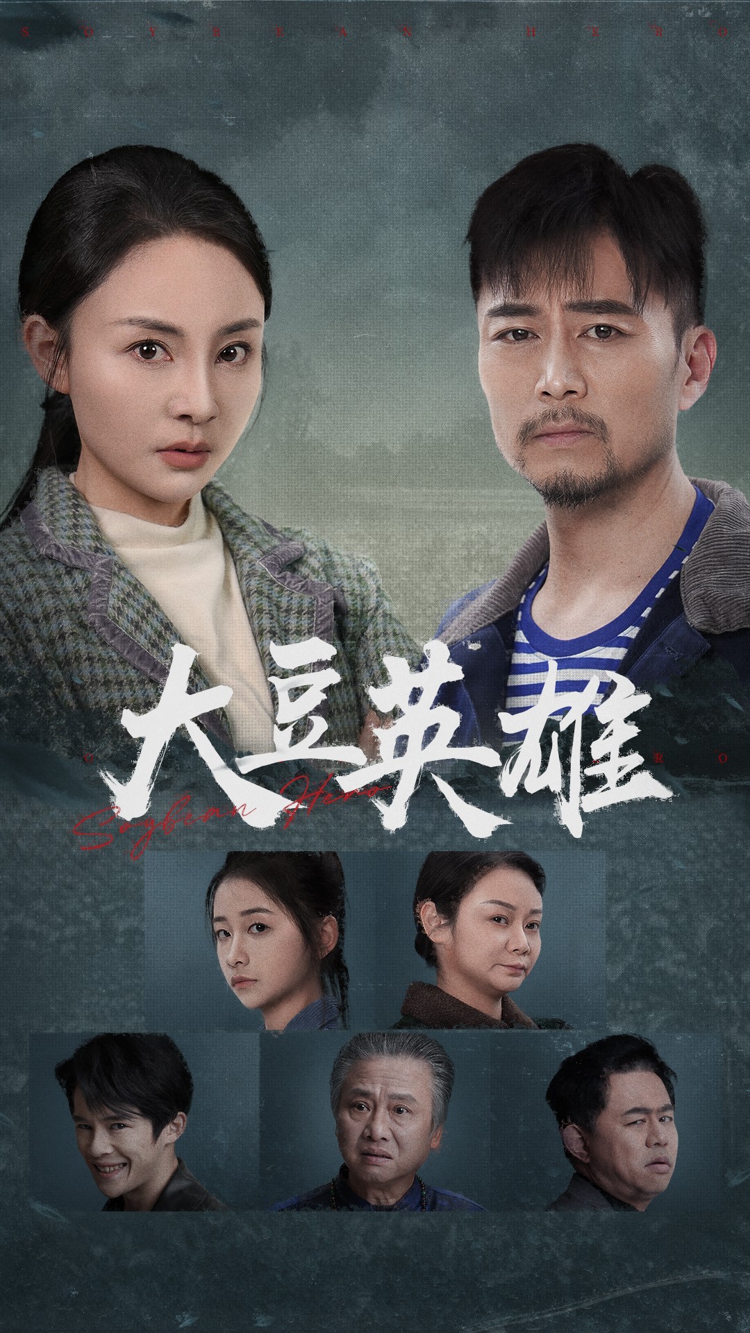 91桃色视频《大豆英雄》免费在线观看