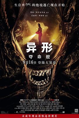 91泡芙《异形：夺命舰 Alien: Romulus》免费在线观看
