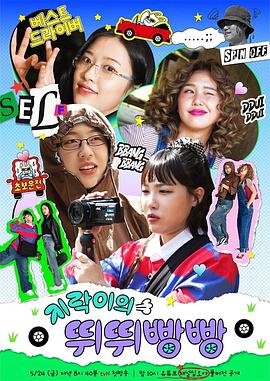 91泡芙《地戏儿的嘀嘀叭叭 지락이의 뛰뛰빵빵》免费在线观看