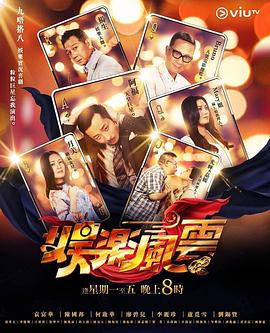 91泡芙视频《娱乐风云》免费在线观看