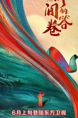 91泡芙《时间的答卷 第一季》免费在线观看