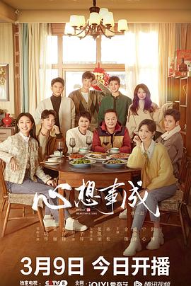 91泡芙视频《心想事成》免费在线观看