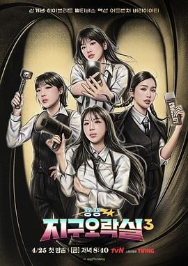 91泡芙《Biong Biong地球游戏厅 第三季》免费在线观看