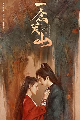 91泡芙《一念关山》免费在线观看