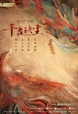 91桃色视频《千古玦尘》免费在线观看