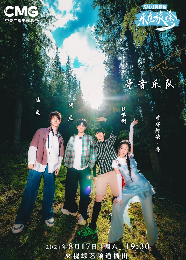 91桃色视频《乐在旅途第二季》免费在线观看