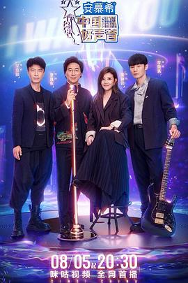 91桃色视频《中国好声音2022》免费在线观看