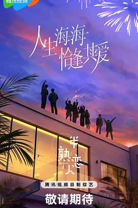 91桃色视频《半熟恋人第四季》免费在线观看