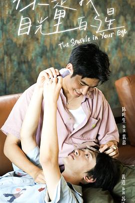 91桃色视频《你是我目光里的星》免费在线观看