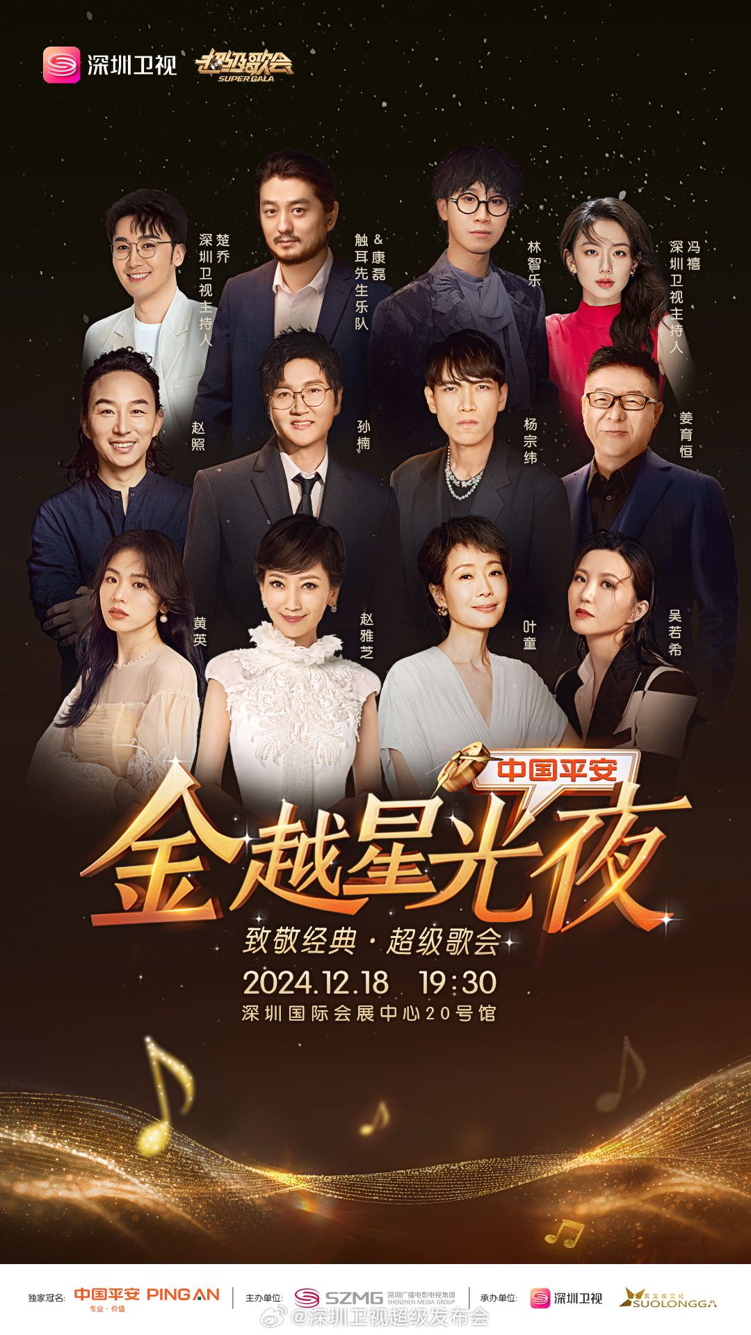 91桃色视频《深圳卫视超级歌会》免费在线观看