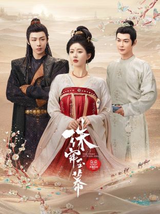 91桃色视频《珠帘玉幕》免费在线观看