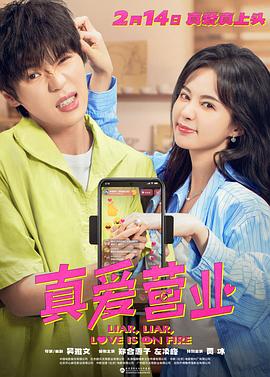 91桃色视频《真爱营业》免费在线观看
