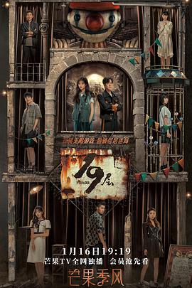 91泡芙《19层》免费在线观看