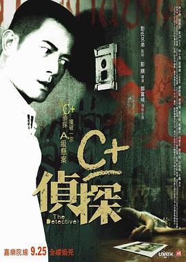91桃色视频《C+侦探粤语》免费在线观看