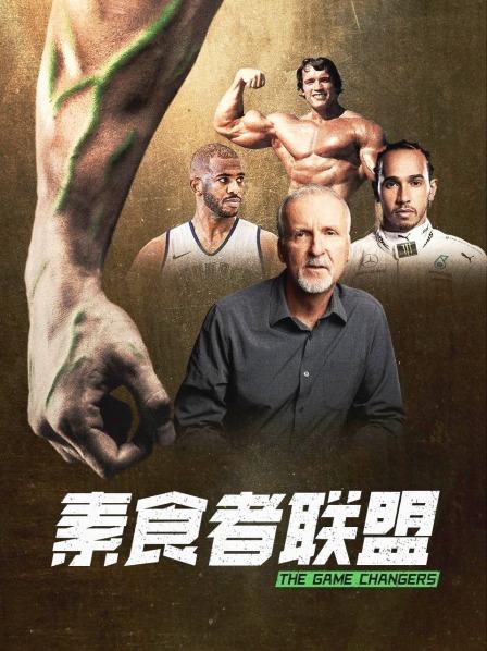 91泡芙视频《素食者联盟》免费在线观看