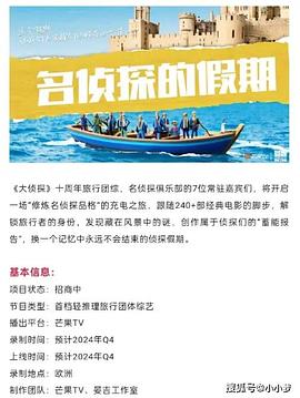 91泡芙视频《名侦探的假期》免费在线观看