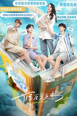 91泡芙《青年答案之书》免费在线观看