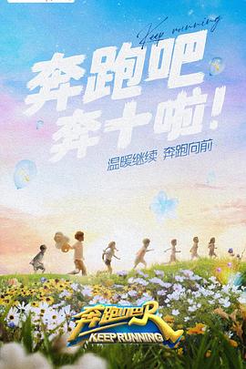 91泡芙视频《奔跑吧 第六季》免费在线观看