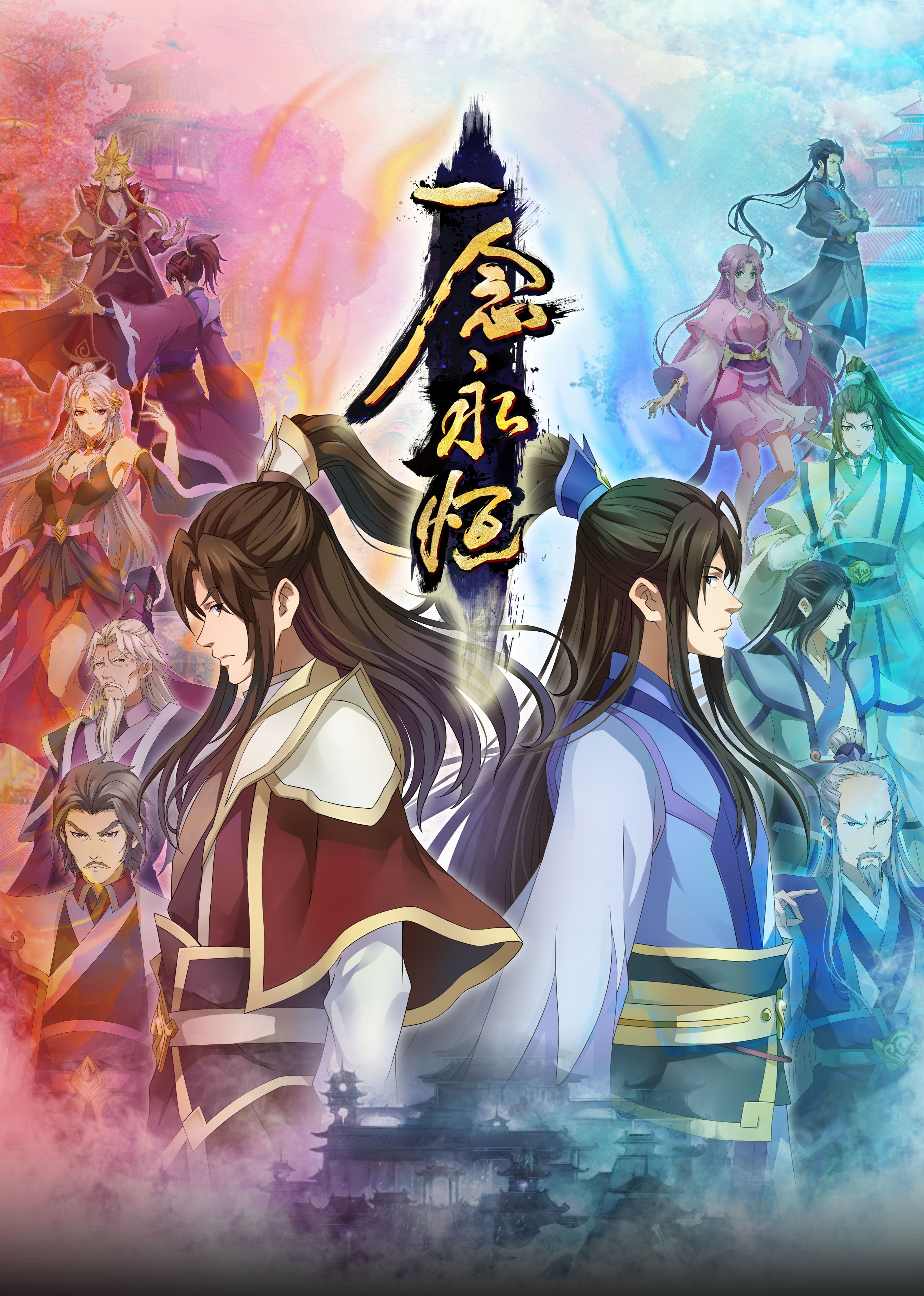 91泡芙《一念永恒合集篇》免费在线观看