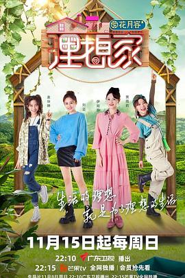 91泡芙视频《理想家》免费在线观看