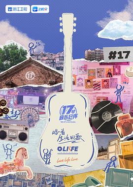 91泡芙视频《17号音乐仓库 第三季》免费在线观看