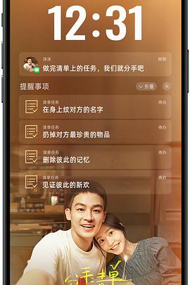 91桃色视频《分手清单》免费在线观看