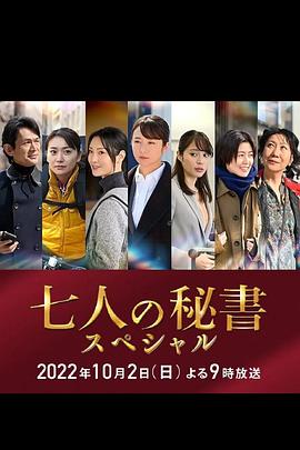 91泡芙《七个秘书 特别篇 七人の秘書スペシャル》免费在线观看