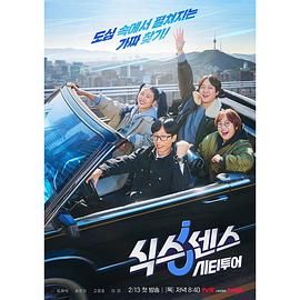 91泡芙《第六感 城市观光》免费在线观看