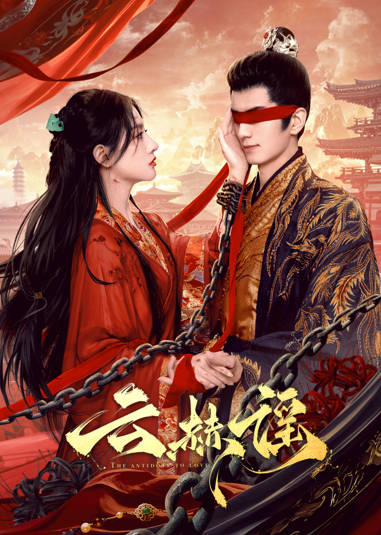 91泡芙视频《云赫谣》免费在线观看