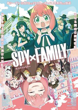 91桃色视频《间谍过家家 第二季 SPY×FAMILY Season 2》免费在线观看