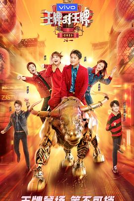 91桃色视频《王牌对王牌 第六季》免费在线观看