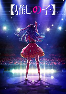 91泡芙视频《【我推的孩子】 【推しの子】》免费在线观看