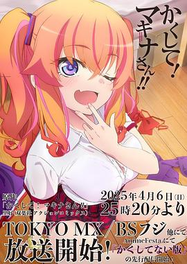 91泡芙视频《快藏起来！玛琪娜同学!!》免费在线观看