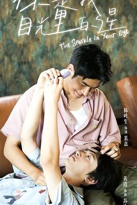 91泡芙视频《你是我目光里的星》免费在线观看