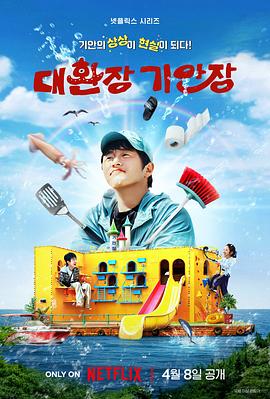 91泡芙《旗安84的奇趣民宿》免费在线观看