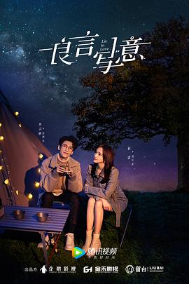 91泡芙视频《良言写意》免费在线观看