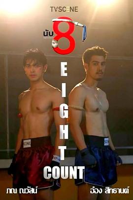 91泡芙《击倒数八》免费在线观看