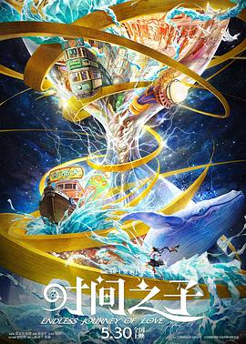 91泡芙《时间之子》免费在线观看